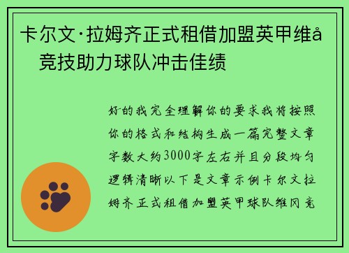 卡尔文·拉姆齐正式租借加盟英甲维冈竞技助力球队冲击佳绩 卡尔文·拉姆齐正式租借加盟英甲维冈竞技助力球队冲击佳绩