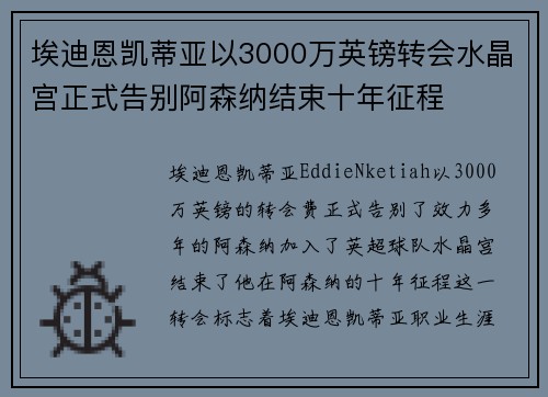 埃迪恩凯蒂亚以3000万英镑转会水晶宫正式告别阿森纳结束十年征程 埃迪恩凯蒂亚以3000万英镑转会水晶宫正式告别阿森纳结束十年征程