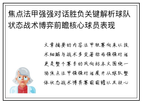 焦点法甲强强对话胜负关键解析球队状态战术博弈前瞻核心球员表现
