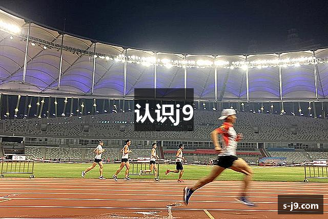 认识j9